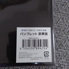 【新品 未開封】鬼滅の刃 無限列車編 パンフレットの画像