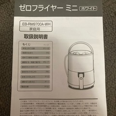 ＊お値下げしました＊電気フライヤー＊ノンオイル調理器＊ゼロフライヤーミニ＊EB-RM9700A＊の画像