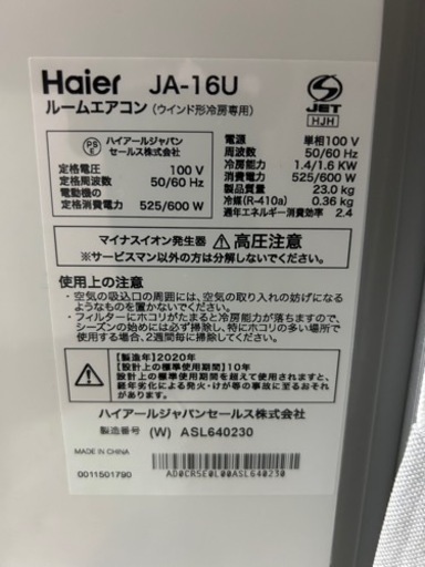 【取引先決定】ウインドウエアコン　2020年製