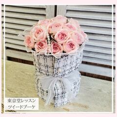 12/18 東京堂(東京都四谷)ワークショップ 🌹ツイードブーケ 
