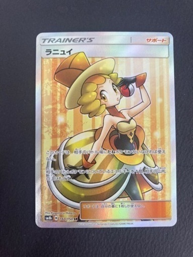 ポケモンカード　   ラニュイ    160/150    SR　ポケカ  リサイクルショップ宮崎屋 住吉店 23.7.11F