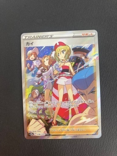 ポケモンカード　 カイ  236/172  SAR ポケカ  リサイクルショップ宮崎屋 住吉店 23.7.11F