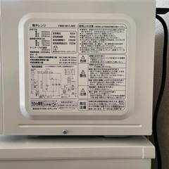 電子レンジ　８月4日午前中お引き渡しの画像