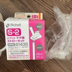 リッチェル　おでかけストローマグ　コンビ　除菌じょーずの画像