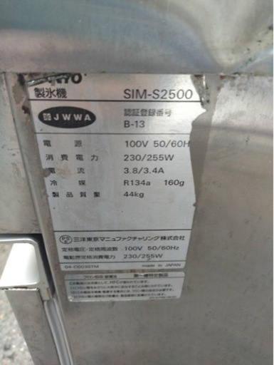 【動確済み】SANYO 業務用 全自動 製氷機 SIM-S2500 100V キューブアイスメーカー アンダーカウンター 業務用製氷機 店舗用品 厨房 大阪発