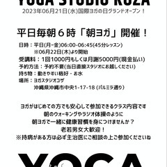 【ヨガ】平日毎朝６時「朝ヨガ」開催の画像