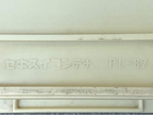 K719J★まとめて８点！セキスイ◇ボックスコンテナ◇番重◇パン箱◇プラスチック◇21L◇PL-87