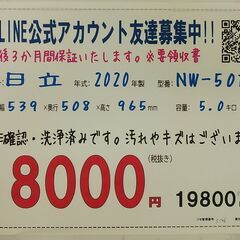 3か月間保証☆配達有り！18000円(税別）日立 全自動 洗濯機 2020年製 5.0㎏ 