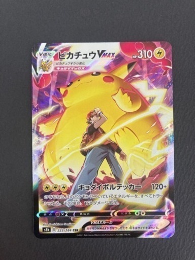 ポケモンカード　ピカチュウVMAX  223/184 CSR ポケカ  リサイクルショップ宮崎屋 住吉店23.7.11F