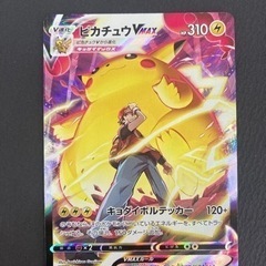 ポケモンカード ピカチュウVMAX 223/184 CSR ポケカ リサイクル