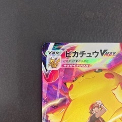ポケモンカード ピカチュウVMAX 223/184 CSR ポケカ リサイクル