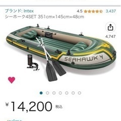 ボート　INTEX(インテックス) シーホーク4