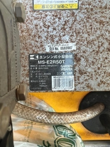 中古品】工進　ガーデンスプレーヤー 動力噴霧器 MS-E2R50T 