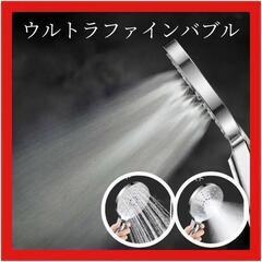 ◆限定1個◆　新品 ウルトラファインバブル　シャワーヘッド　　ミ...
