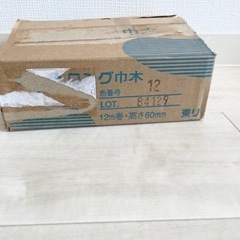 【未使用】ロング巾木 高さ6cm×12m巻  東リ　ホワイトの画像