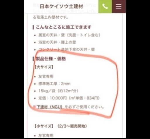 珪藻土内壁材　エコクイーン　NSR-4（白色）１袋