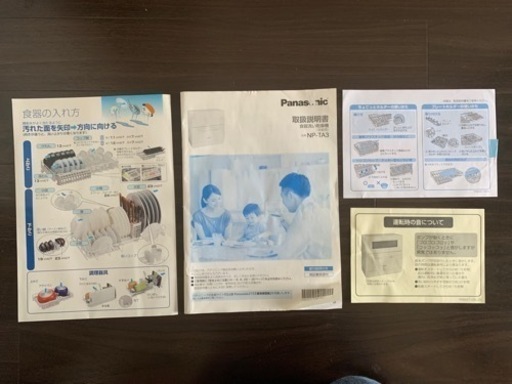 食洗機　Panasonic NP-TA3-W 2020年製