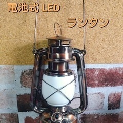 電池式LEDランタン