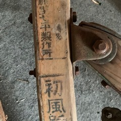 骨董品？農機具？馬？牛？昭和初期？古民具？の画像