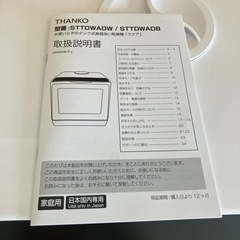 【食洗機・美品】ラクア　の画像