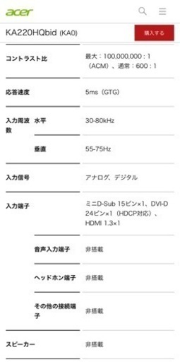 PCモニター21.5型　フルHD acer KA220HQ