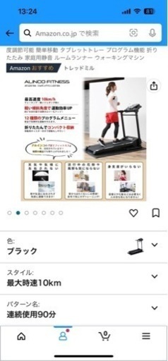 ランニングマシン　アルインコ　AFJ2019A