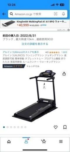 ランニングマシン　アルインコ　AFJ2019A