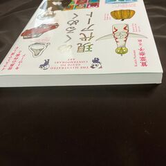 めくるめく現代アート イラストで楽しむ世界の作家とキーワードの画像