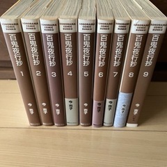 百鬼夜行抄の中古が安い！激安で譲ります・無料であげます