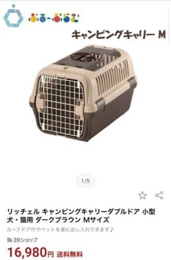 週末限定値下げ！！格安！！ キャンピングキャリー ダブルドア Mサイズ ブラウン