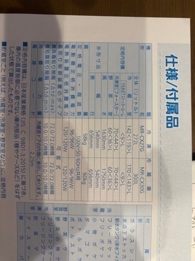 MITSUBISHI AND 冷蔵庫