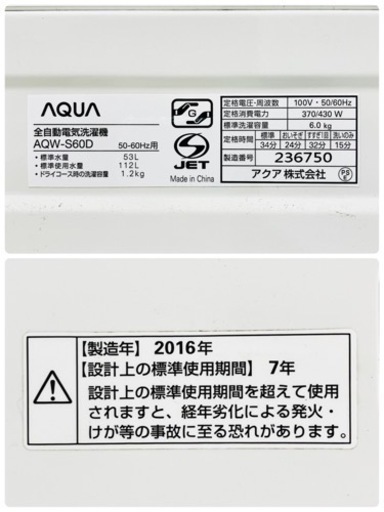 AQUA アクア 6kg 洗濯機 AQW-S60D 2016年製 一人暮らし ホワイト / A【nz101】