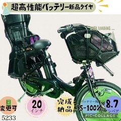 ❺ 5233子供乗せ電動アシスト自転車ブリヂストン3人乗り対応2...