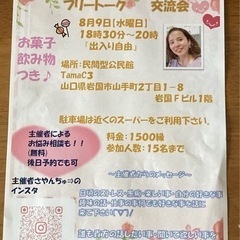 『発信力を高める　フリートーク交流会』ふらっと寄り道してみません...