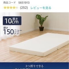 引き取り先が決定しました。ニトリマットレス　一カ月間使用しました