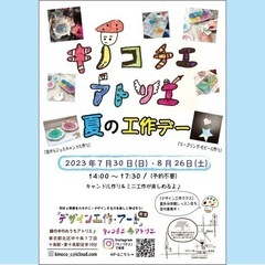 夏休みキッズワークショップ キャンドル作り＆モビール作り 7/3...
