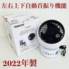 【美品】YAMAZEN サーキュレーター EAR-FKW151E...