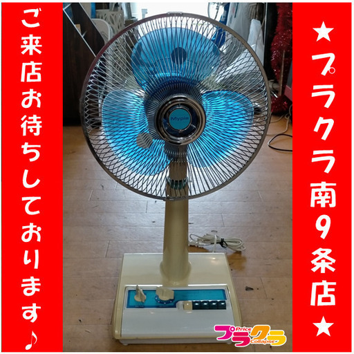 F1433　扇風機　昭和レトロ　MF-30H　1984年製　送料A　札幌　プラクラ南9条店