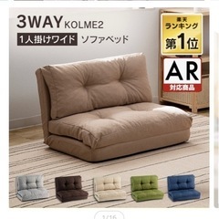1人掛けワイド ソファ 16日まで