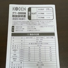 無料！ジャンク品☆KODEN☆タワー型扇風機☆KAT117DT☆木目調ダークブラウン☆2019年製【こちらは店舗です。浜村鹿野温泉ICから3分 買取本舗 宮本リサイクル 営業時間９～１９時 定休日水曜日】の画像