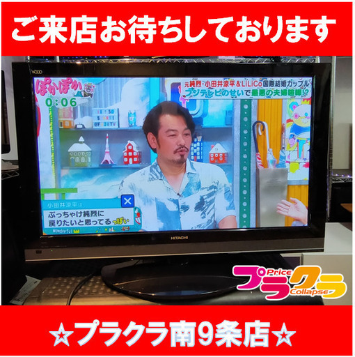 F1435　テレビ　プラズマテレビ　TV　日立　HITACHI　42型　P42-HP05　2010年製　送料B　札幌　プラクラ南9条店