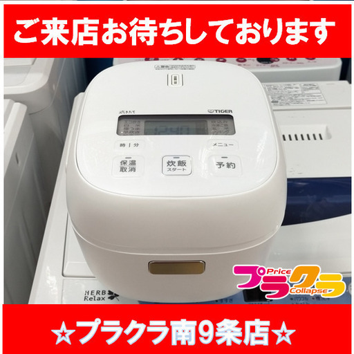 F1438　炊飯器　タイガー　JBS-A055　2002年製　送料A　札幌　プラクラ南9条店