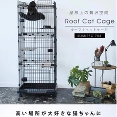 ルーフキャットケージ