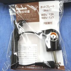 ホットプレート プレート2枚 ピーコック 2015年製 WBV-13A 蓋付き 西岡店の画像