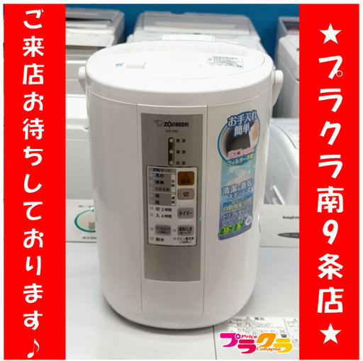 F1444　加湿器　象印マホービン　EE-RM50　2017年製　送料A　札幌　プラクラ南9条店