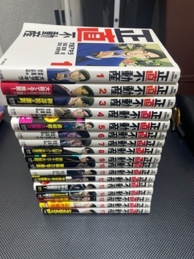 正直不動産　全巻セット