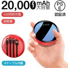 新品⭐️4台同時充電‼️モバイルバッテリー 20000mah ケ...