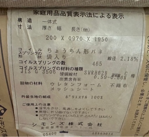 シングルベッド　シモンズ　引き出し付き　
