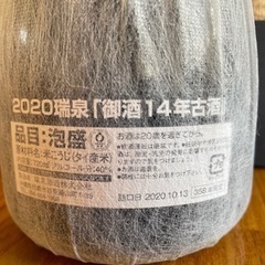 瑞泉　御酒古酒14年（限定358本）ビンテージ泡盛の画像
