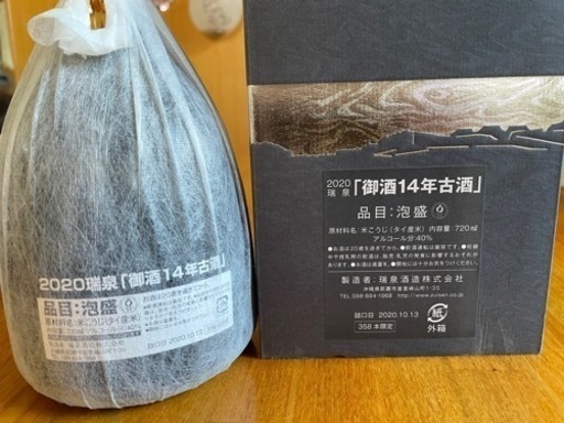 瑞泉　御酒古酒14年（限定358本）ビンテージ泡盛